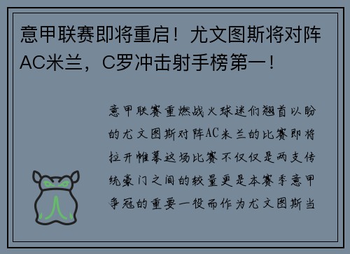 意甲联赛即将重启！尤文图斯将对阵AC米兰，C罗冲击射手榜第一！